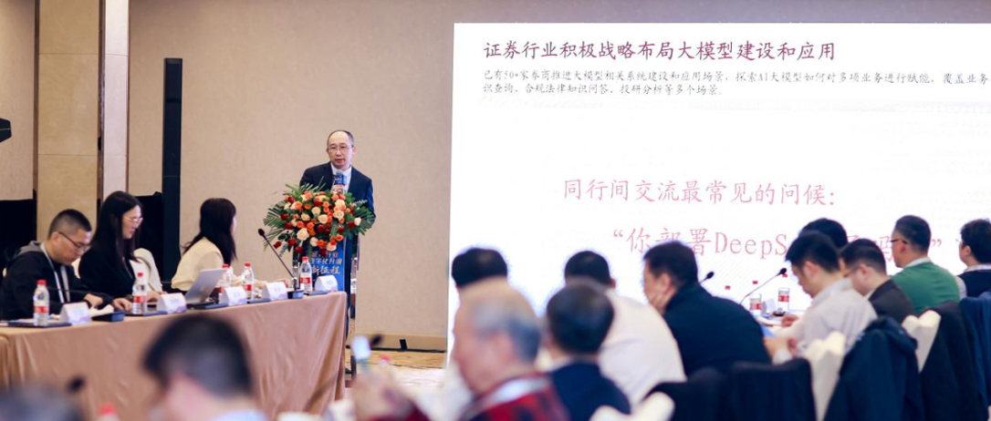&ldquo;数字金融高质量发展&rdquo;研讨会在杭举行 专家共议证券行业数字化转型新范式