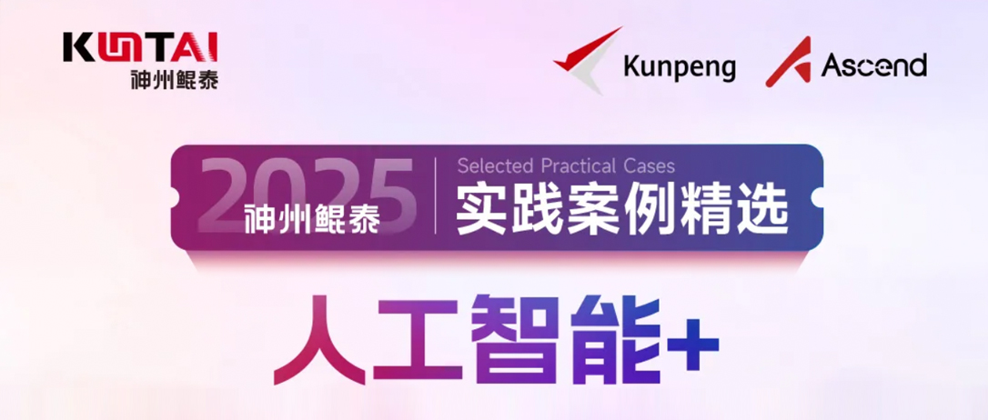 【人工智能+】神州鲲泰助力陕西农村信用社联合社曲江数据中心构建高效开发测试云平台