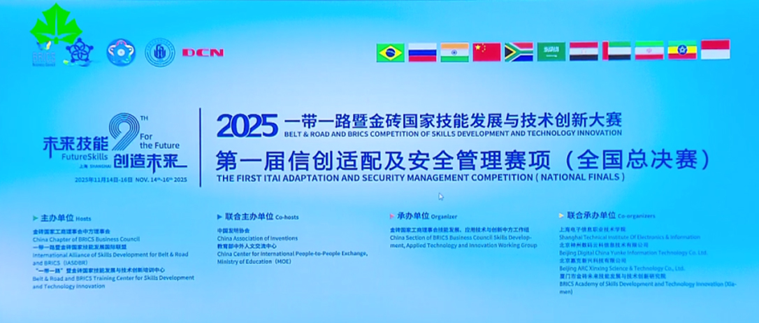 百校竞逐信创高地 神州数码DCN助力全国技能大赛绽放申城