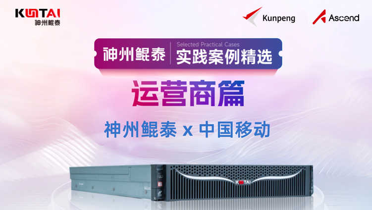 为九天自然语言交互大模型构建绿色、高性能算力根基