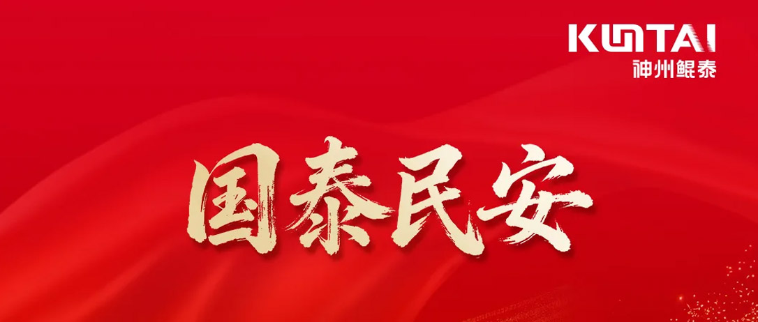 国庆佳节，愿山河锦绣，国泰民安