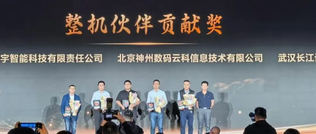 神州鲲泰受邀亮相2025华为北京商业伙伴大会，斩获&ldquo;整机伙伴贡献奖&rdquo;