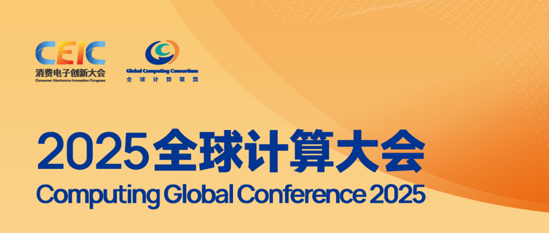 全球计算大会日程安排正式公布！神州鲲泰将携全新&ldquo;人工智能+&rdquo;产品矩阵亮相，3天8大活动，席位以待！