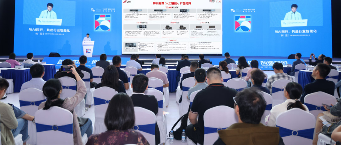 赋能安徽智造升级：神州鲲泰 &ldquo;人工智能 +&rdquo;产品矩阵亮相世界制造业大会