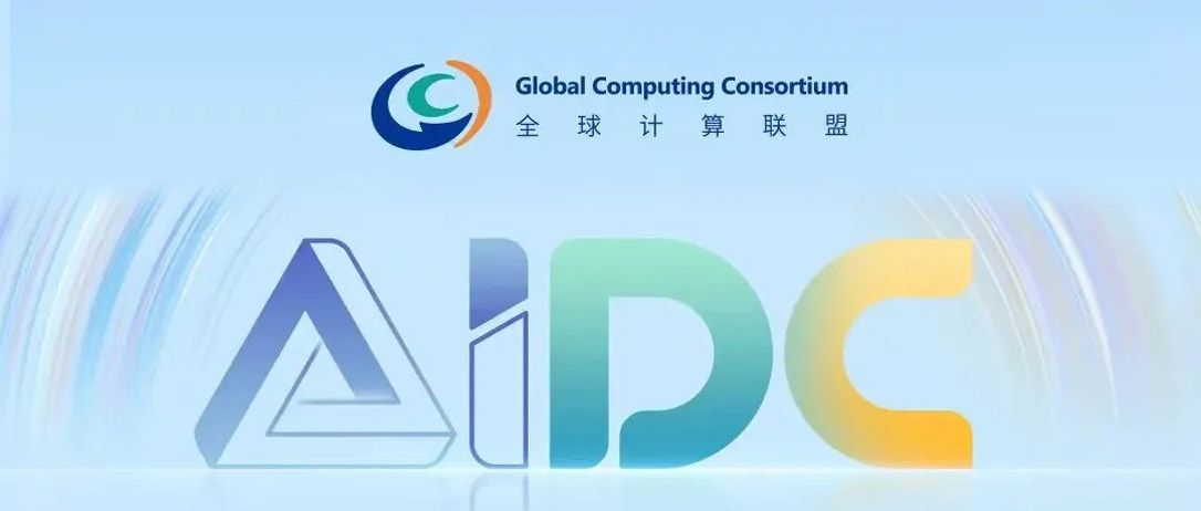 神州鲲泰邀请您参加2025AIDC产业发展大会