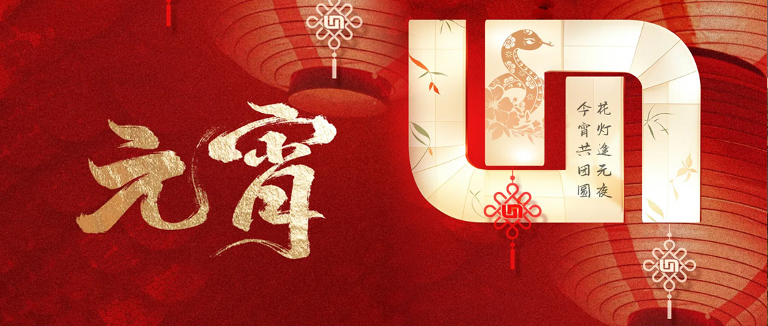 KunTai时节丨花灯逢元夜，今宵共团圆