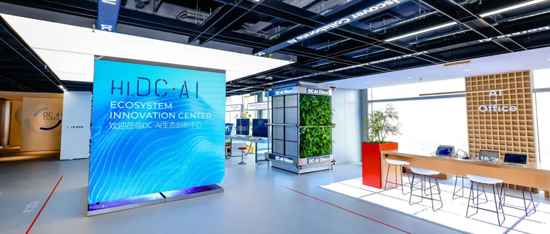 神州数码DC&middot;AI生态创新中心正式开放预约！