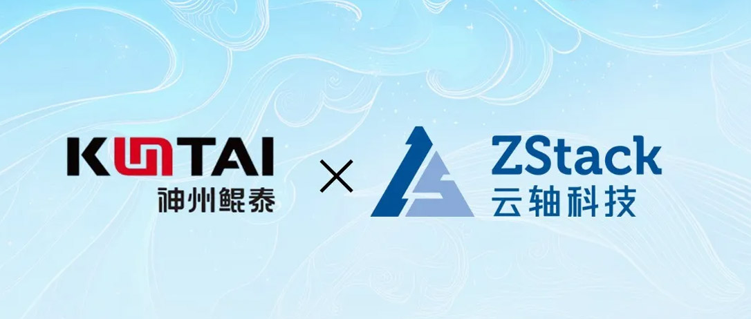 神州鲲泰与云轴科技ZStack完成产品互认证