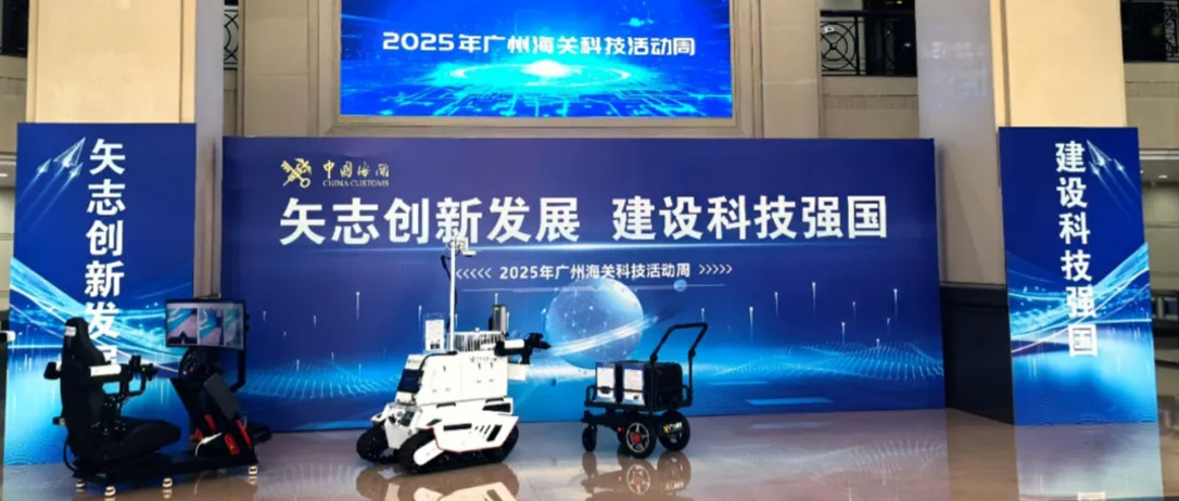 神州鲲泰亮相2025广州海关科技活动周