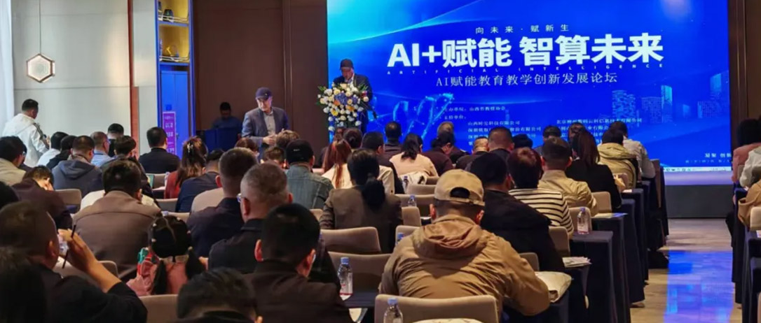 神州数码DCN主办AI赋能教育教学创新发展论坛，深度赋能职业教育数智化