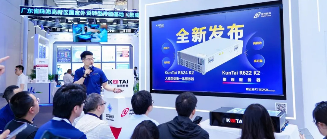 业界首款！神州鲲泰发布基于鲲鹏技术路线的大模型训推系列产品，持续强化智算产品体系