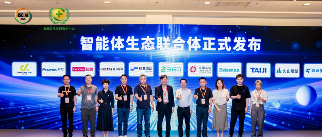 360携手神州鲲泰等生态伙伴共建&ldquo;智能体生态联合体&rdquo;，深化AI产业协同发展