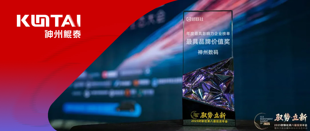 以科技创新铸就品牌力量，神州数码获得&ldquo;最具品牌价值奖&rdquo;