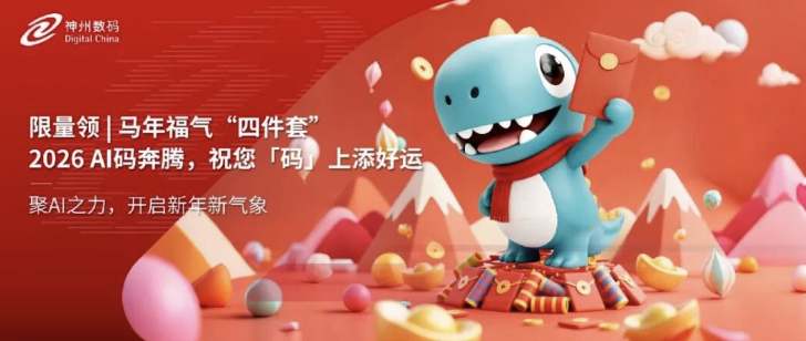 限量领！马年福气&ldquo;四件套&rdquo;，祝您「码」上添好运