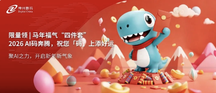 限量领！马年福气&ldquo;四件套&rdquo;，祝您「码」上添好运