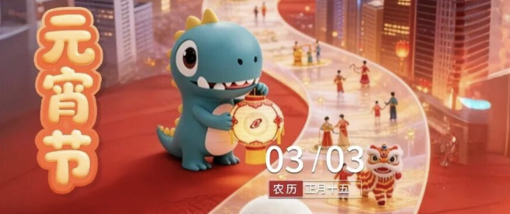 元宵节｜愿所有的驰骋，都奔向团圆