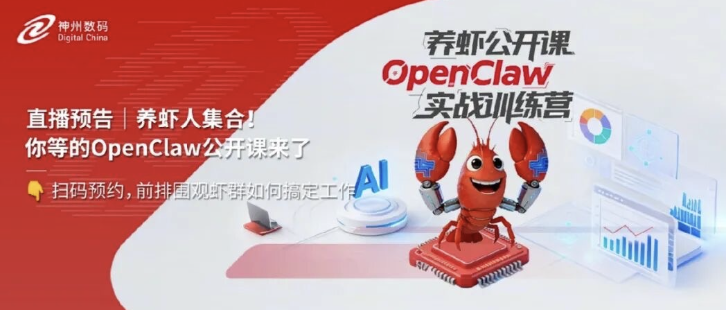 养虾人集合！你等的OpenClaw公开课来了