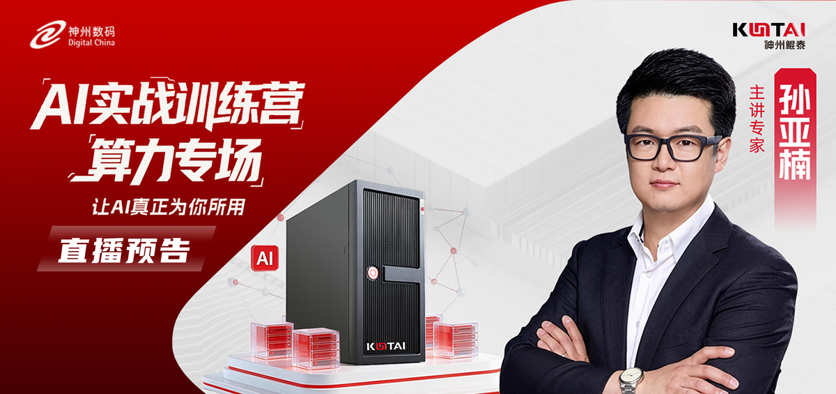 开讲了 | 部署AI本地算力，告别Token&ldquo;吞金&rdquo;困扰