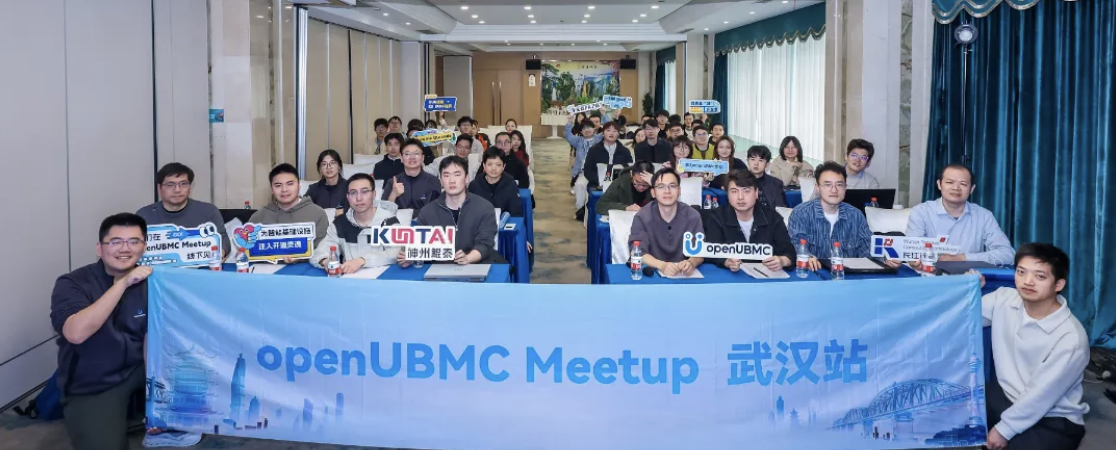 openUBMC Meetup武汉站顺利举办｜神州鲲泰首次联合主办，共促BMC开源生态