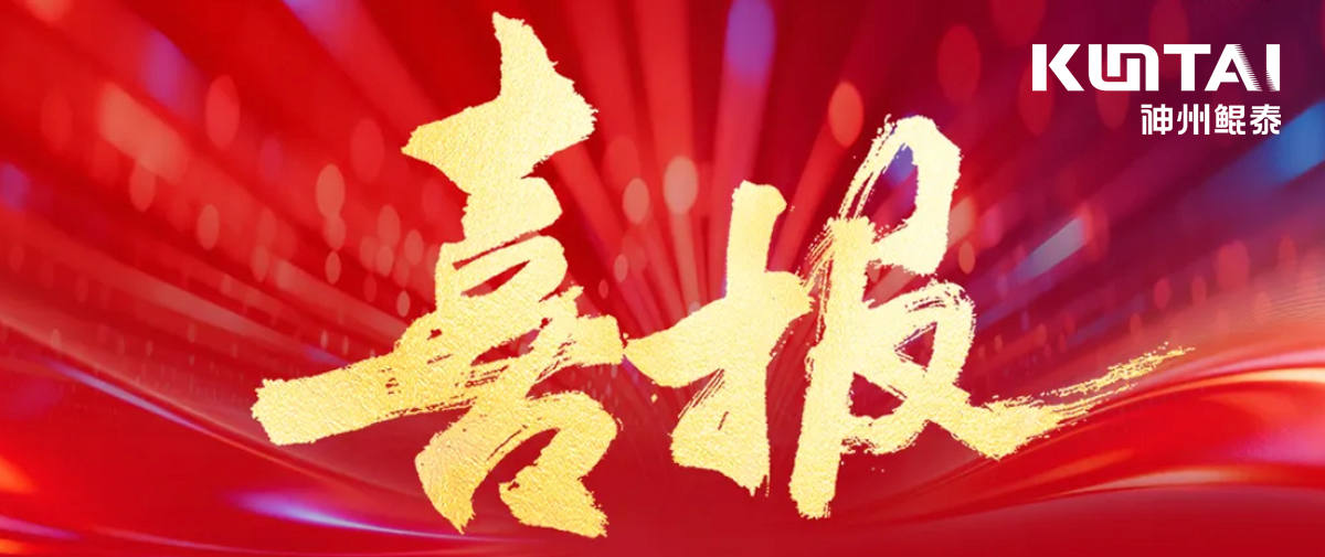 喜报！神州鲲泰成功入围陕西省省级单位2025-2026年台式计算机框架协议采购项目