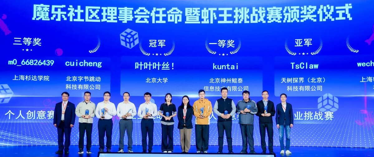神州鲲泰斩获魔乐社区龙虾挑战赛一等奖：把一只通用虾养成神州鲲泰的「贾维斯」