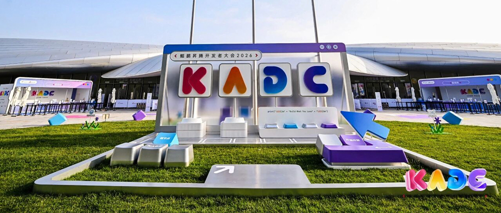 从KADC的一个切片，解读神州鲲泰「F&middot;D&middot;E」成就客户范式