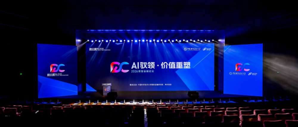 AI驭领・价值重塑｜2026数智金融论坛盛大召开，神州鲲泰筑牢金融AI算力底座