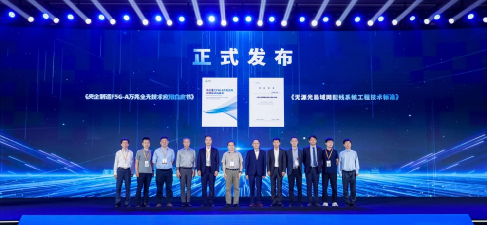 深化算网协同！神州鲲泰参编《央企重工F5G-A万兆光网应用技术白皮书》正式发布