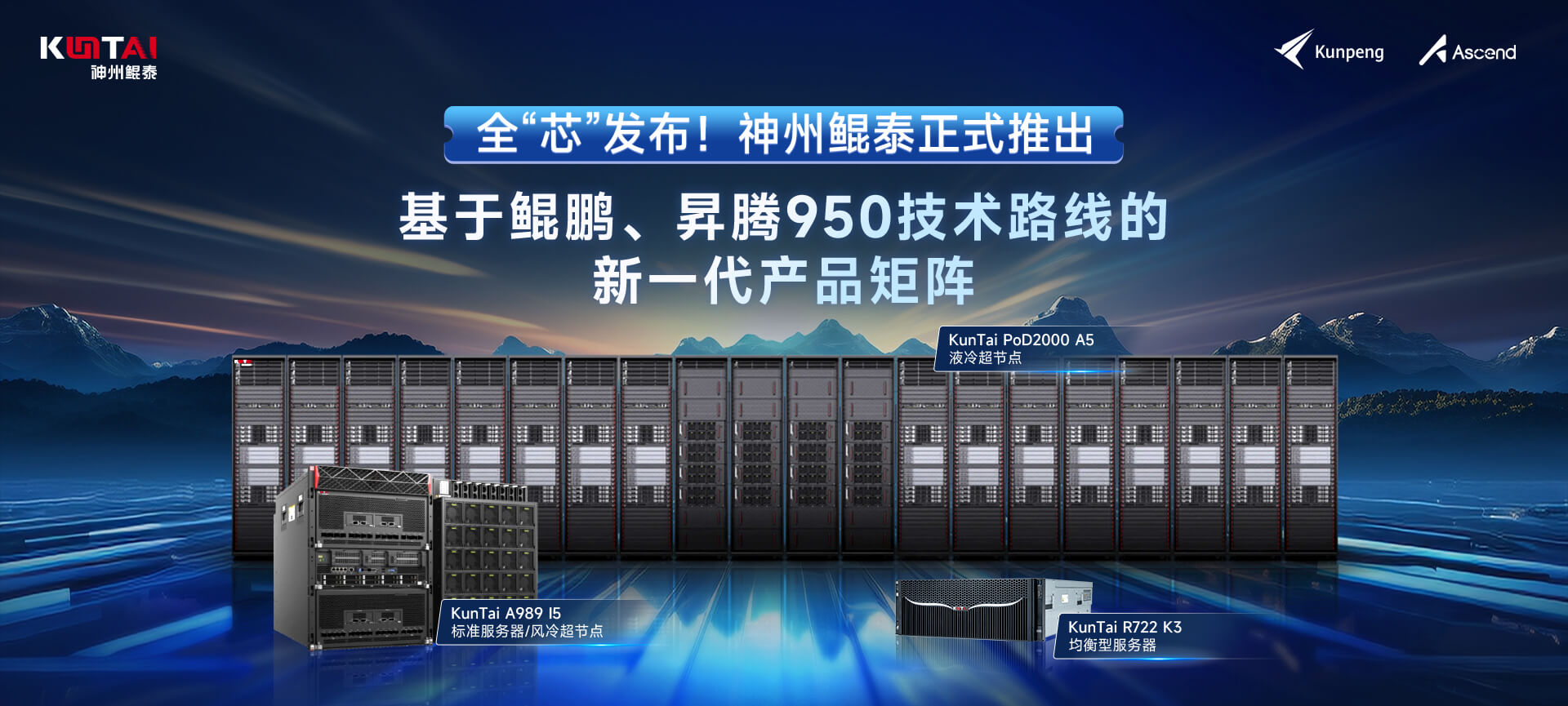 鲲鹏 950、昇腾 950 通过国家安全可靠测评，神州鲲泰新一代算力产品筑牢高安全算力底座